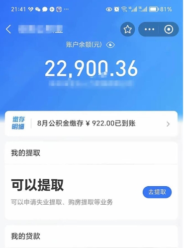 清远住房公积金封存了怎么取出来（公积金封存了如何提取）